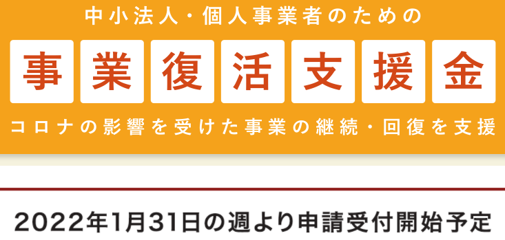 黄石日本继续发钱！最多可领250万日元事业复活支援金